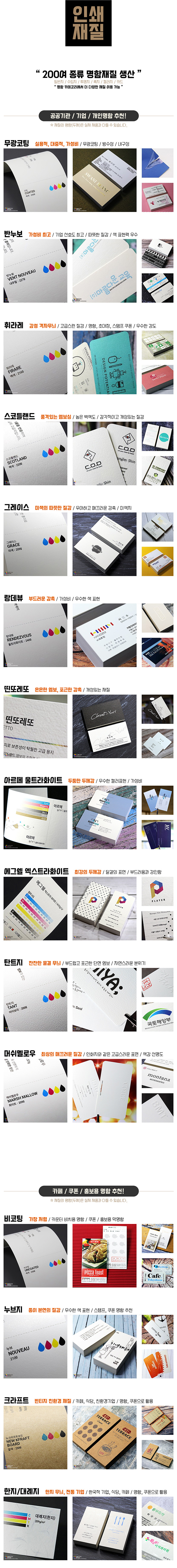 인기명함재질-수입지