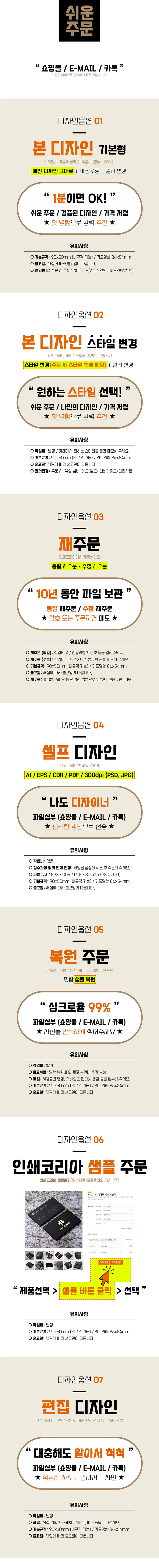 디자인명함 주문 제작 디자인옵션 안내