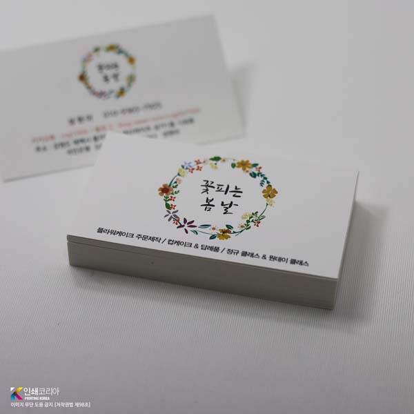 홍보용 무코팅 명함