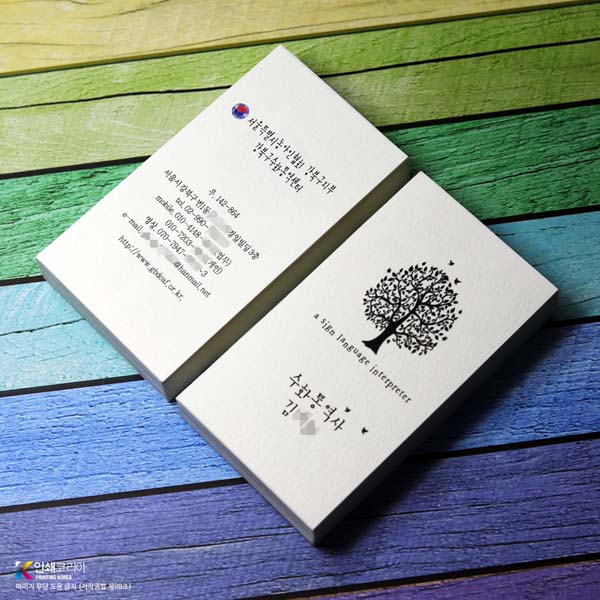 수화통역센터 스코틀랜드지 명함 제작