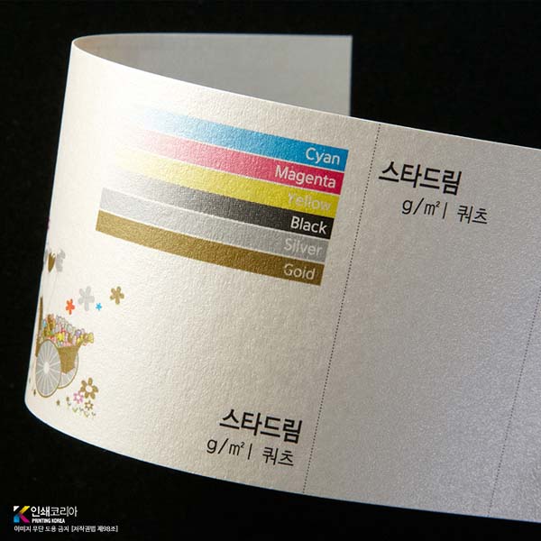 스타드림쿼츠 수입지명함 용지 샘플