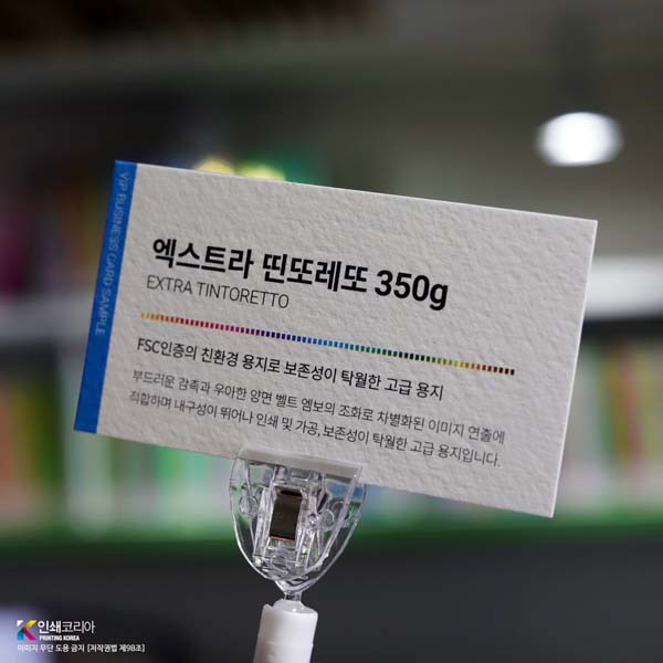 띤또레또 명함의 잉크 발색력