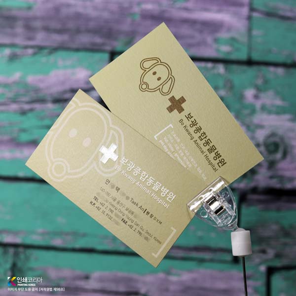 동물병원 에폭시명함