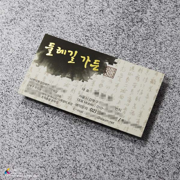 코팅명함의 금박 후가공 샘플