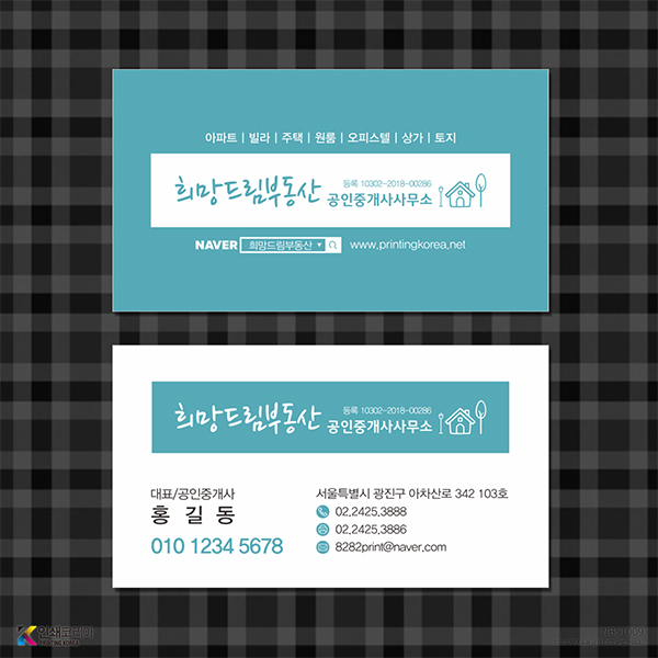 공인중개사 명함디자인 손글씨, 일러스트, 검색창 활용