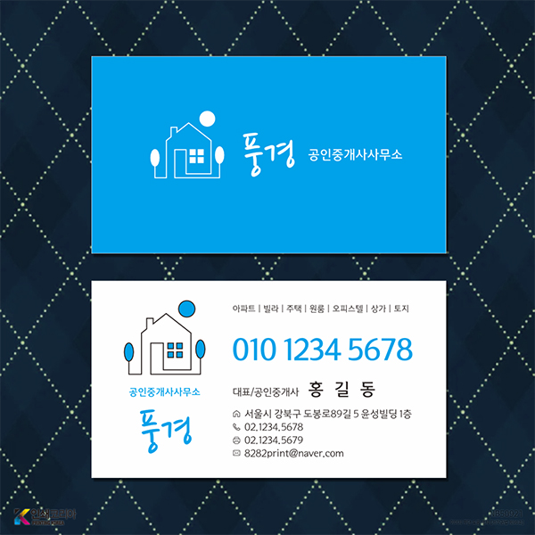 감성 풍경 일러스트의 공인중개사·부동산 명함 디자인