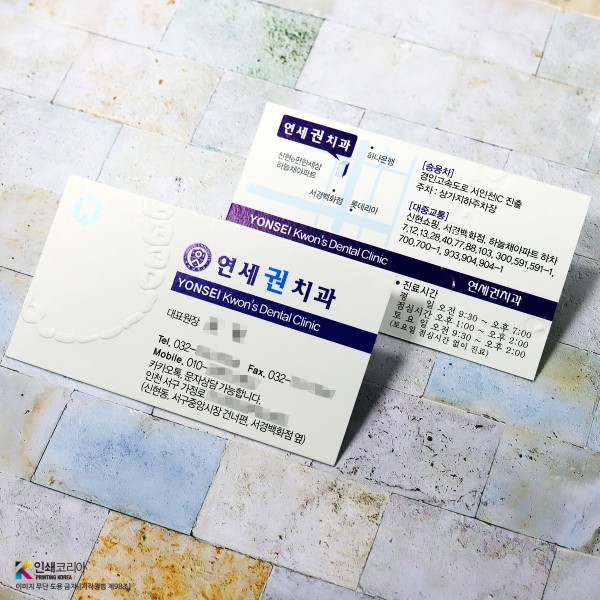 치과병원 무코팅명함